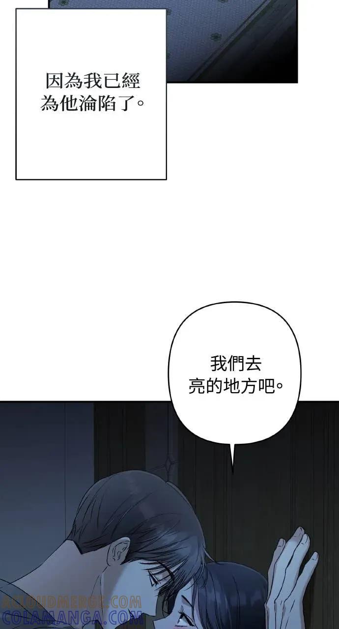 《春之影》第37话 第64页