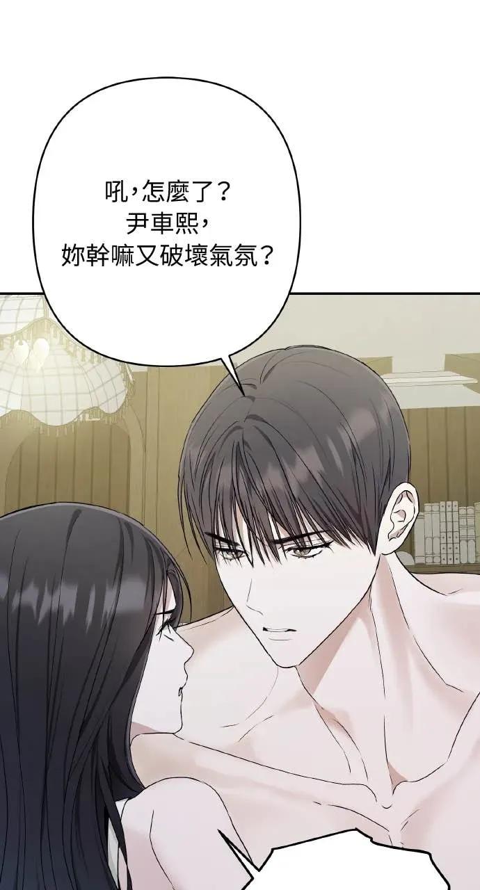 《春之影》第37话 第81页