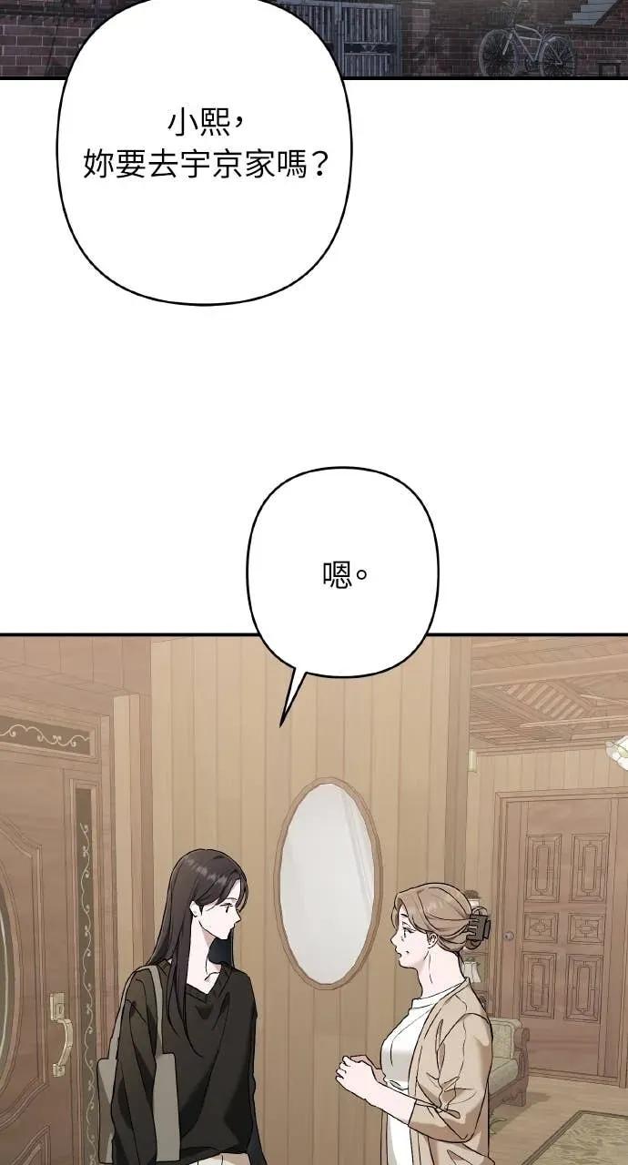 《春之影》第37话 第51页
