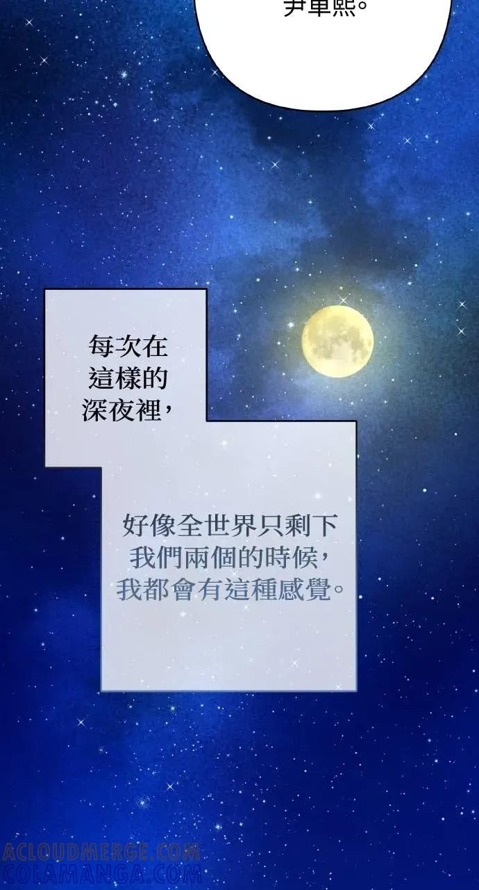 《春之影》第37话 第61页