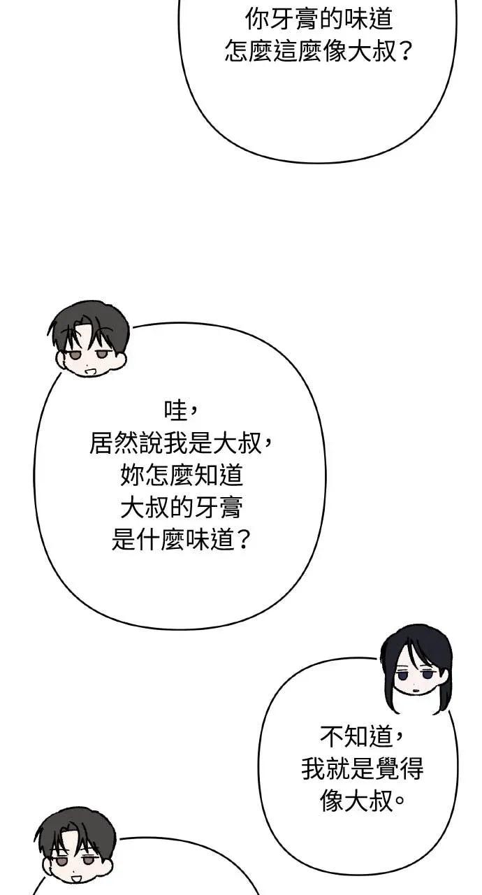 《春之影》第37话 第59页