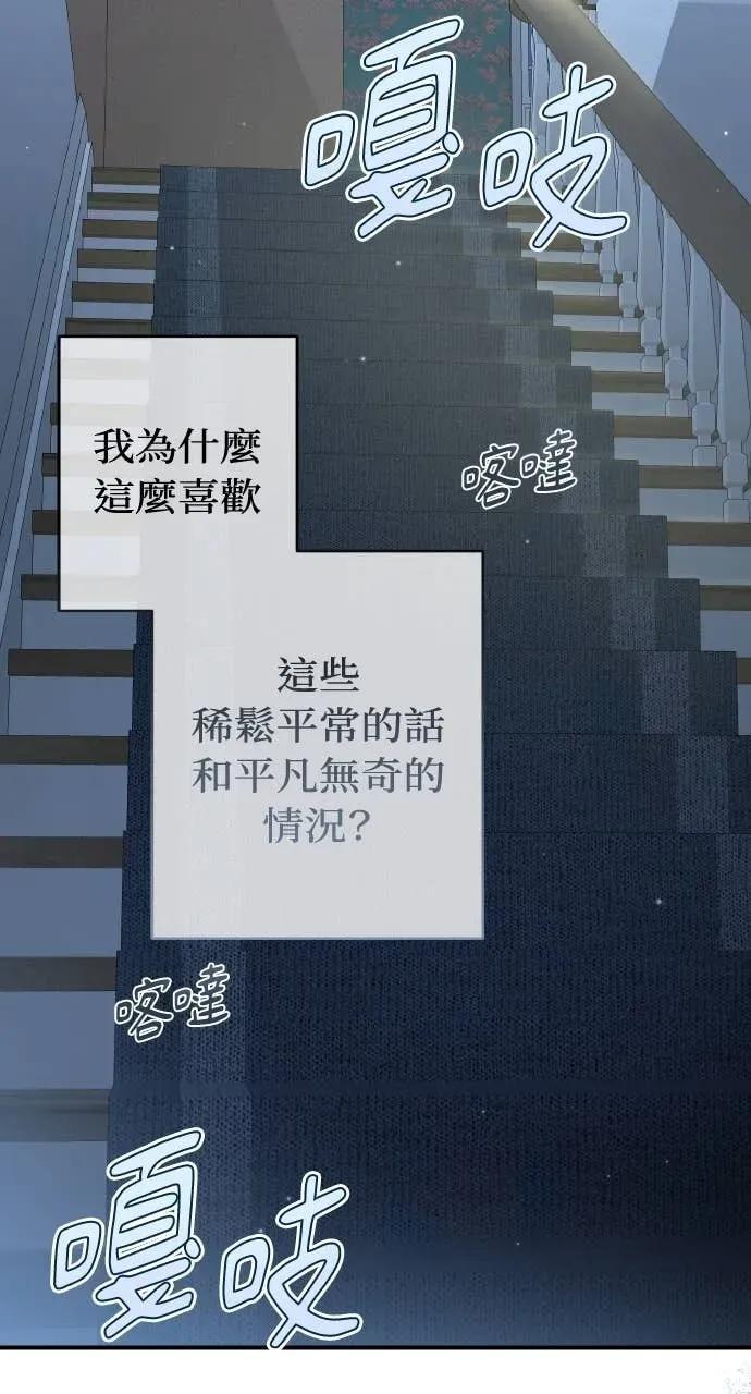 《春之影》第37话 第69页