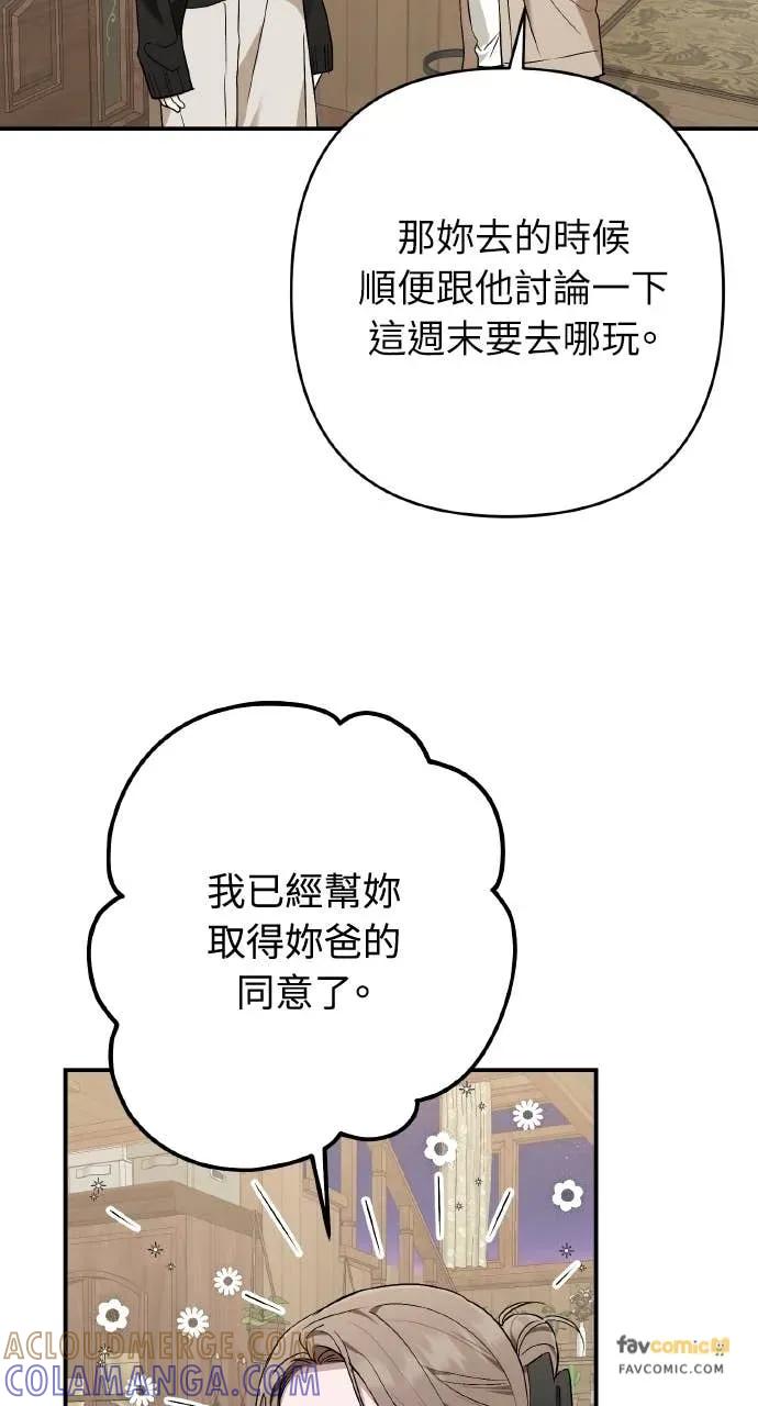《春之影》第37话 第52页