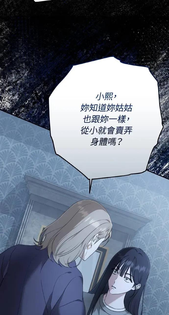 《春之影》第38话 第59页