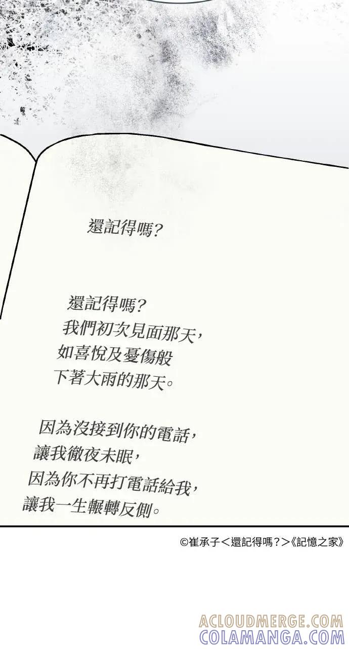 《春之影》第38话 第76页