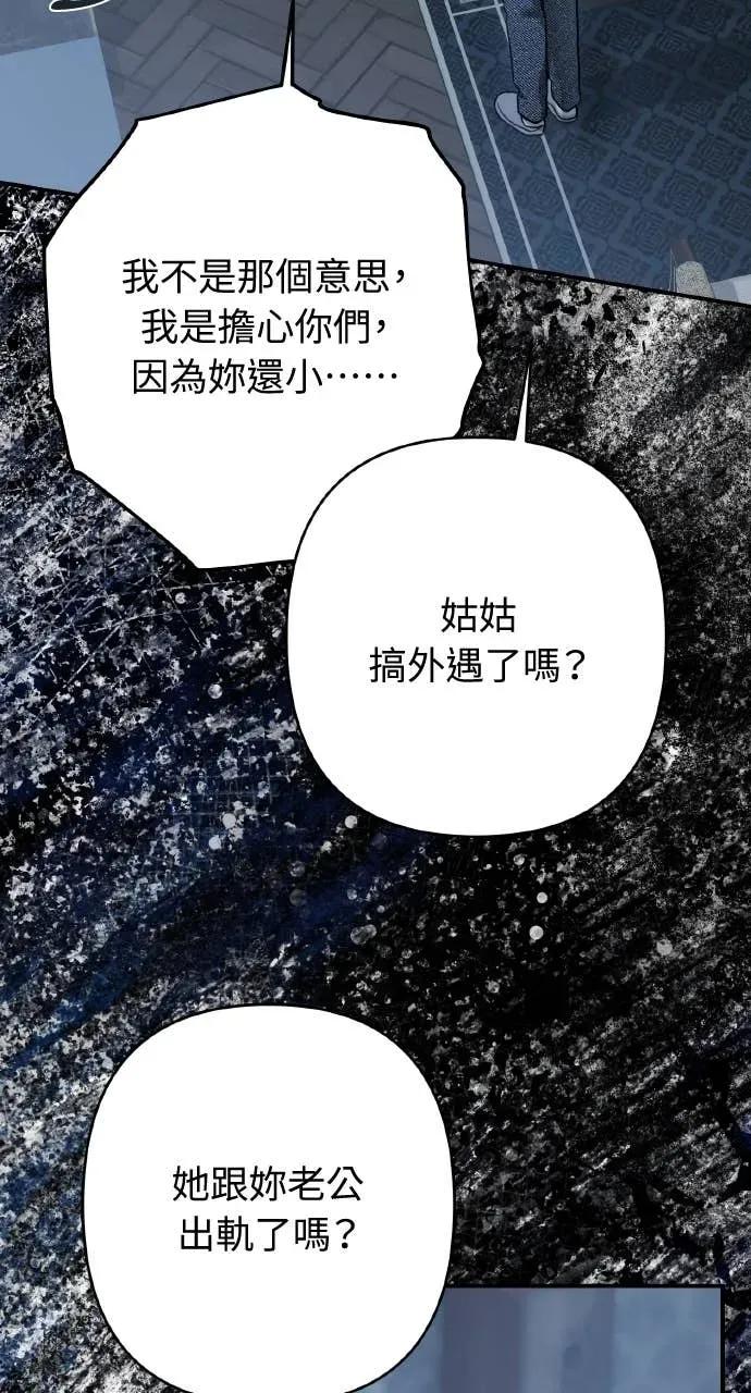 《春之影》第38话 第63页
