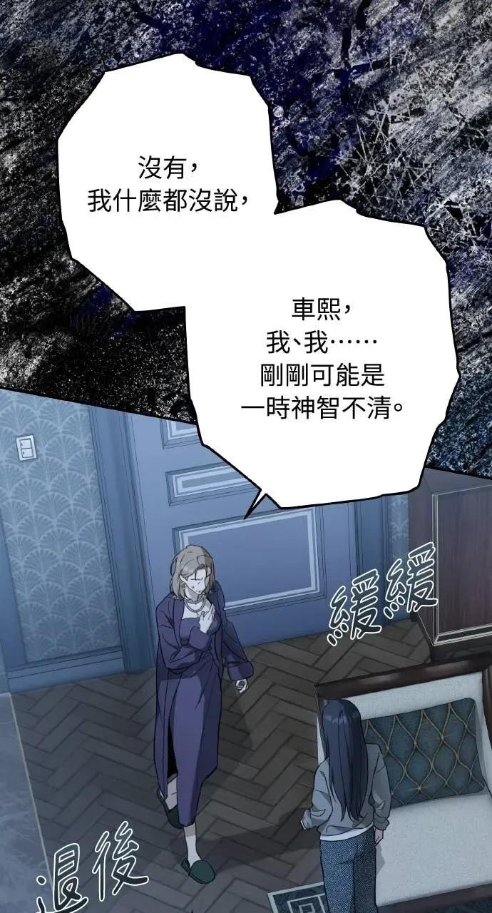 《春之影》第38话 第62页