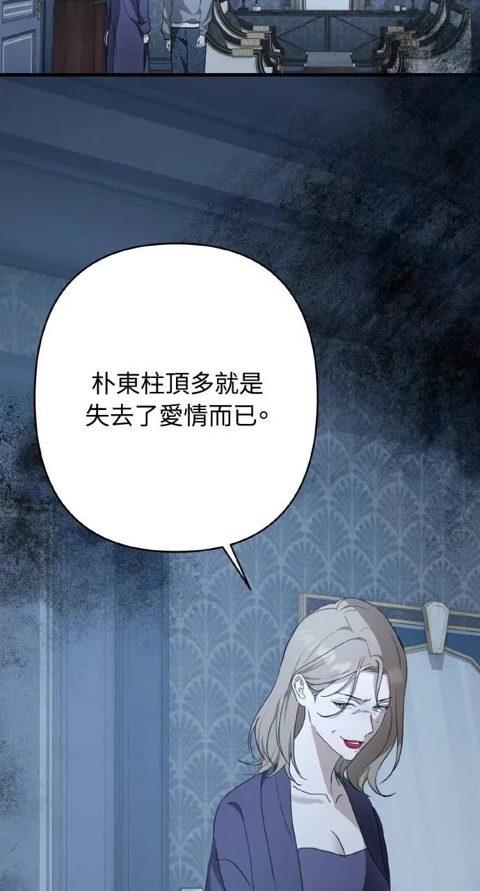 《春之影》第38话 第74页