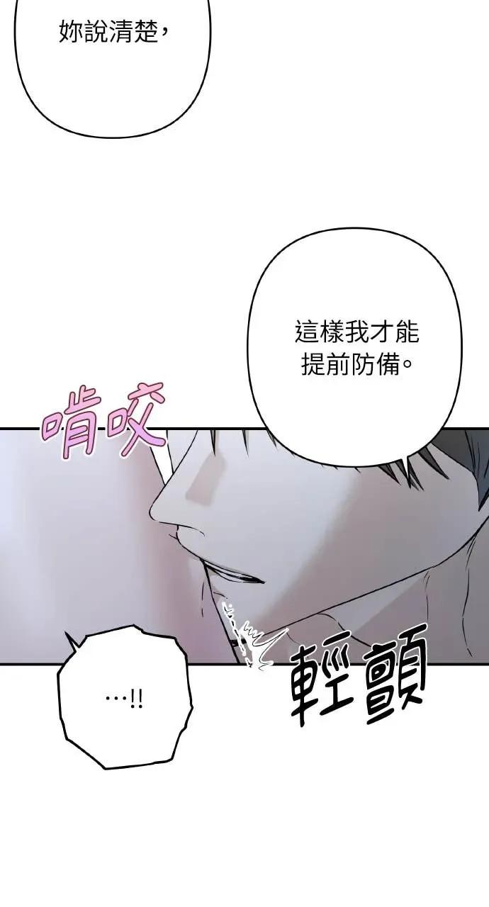 《春之影》第38话 第21页