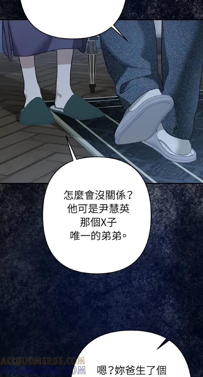 《春之影》第38话 第52页
