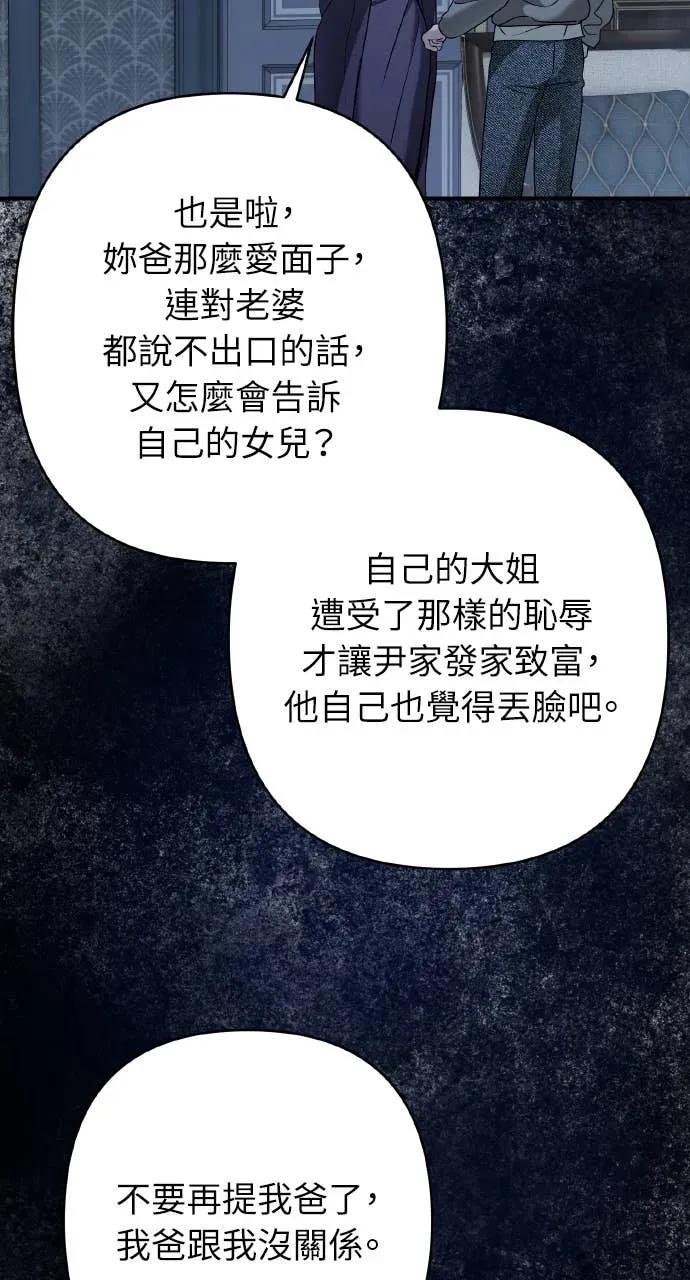 《春之影》第38话 第51页