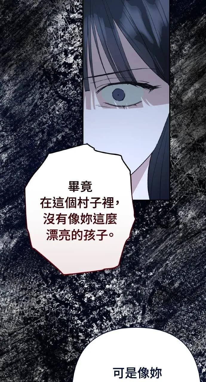 《春之影》第38话 第71页