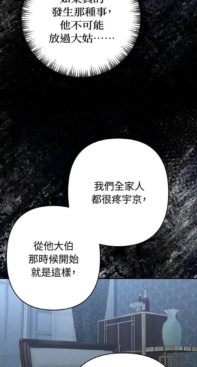 《春之影》第38话 第68页