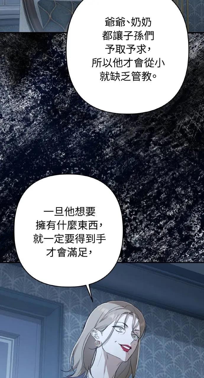 《春之影》第38话 第69页