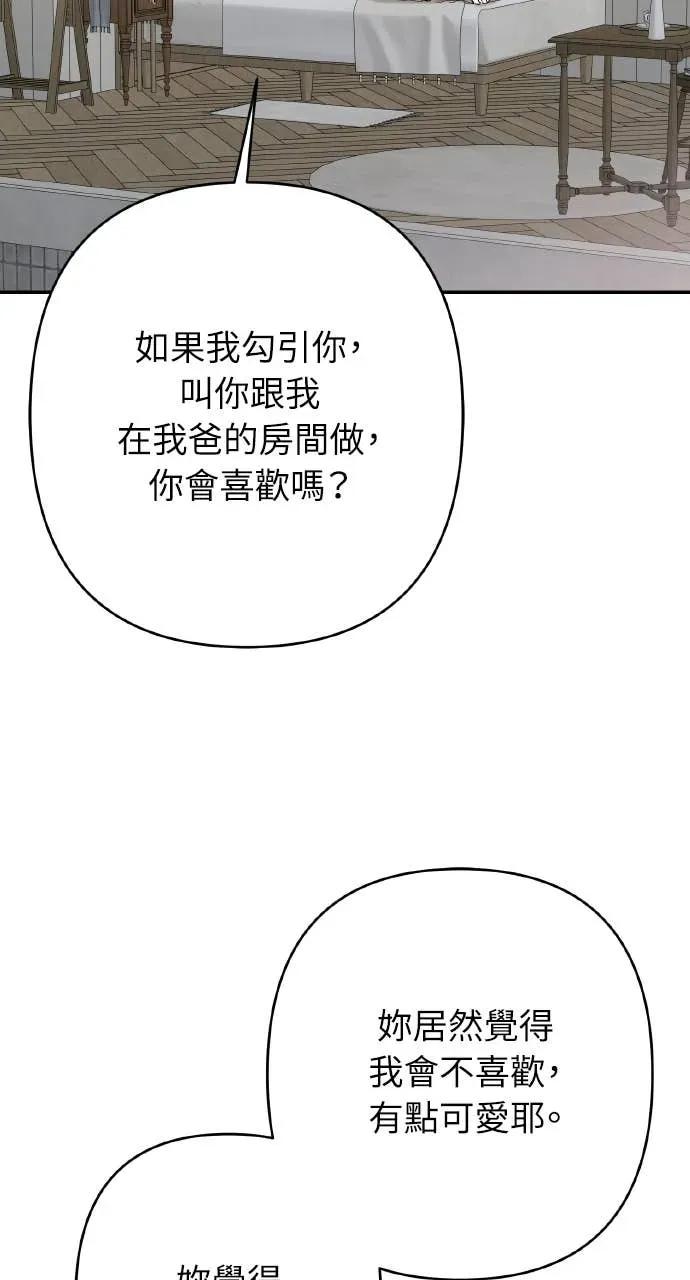 《春之影》第38话 第3页