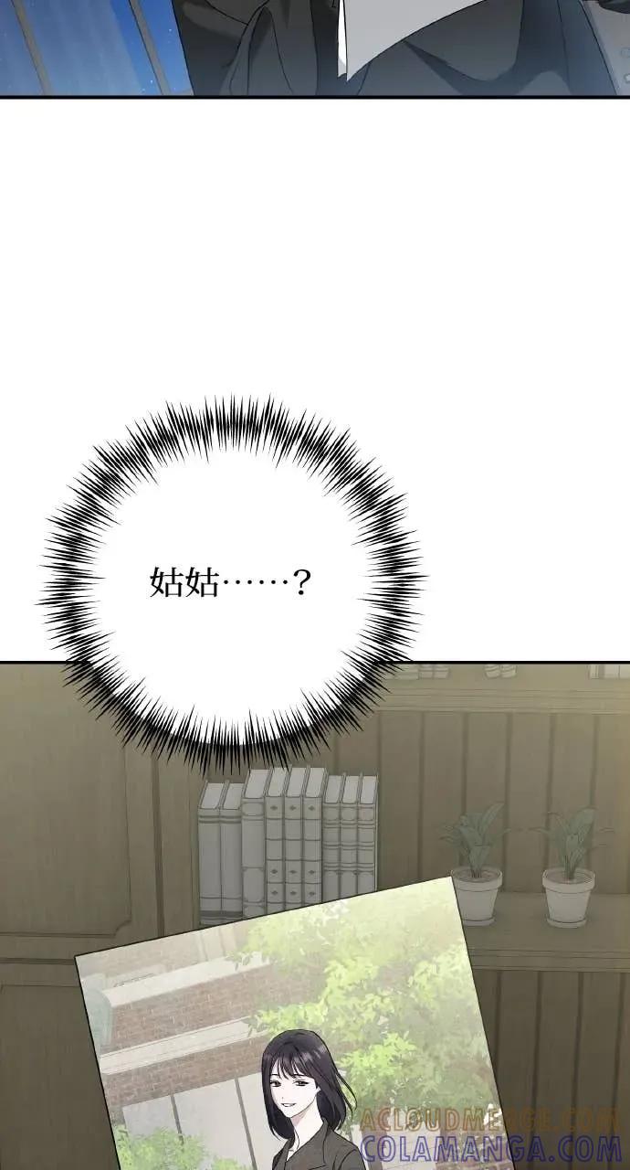 《春之影》第38话 第43页
