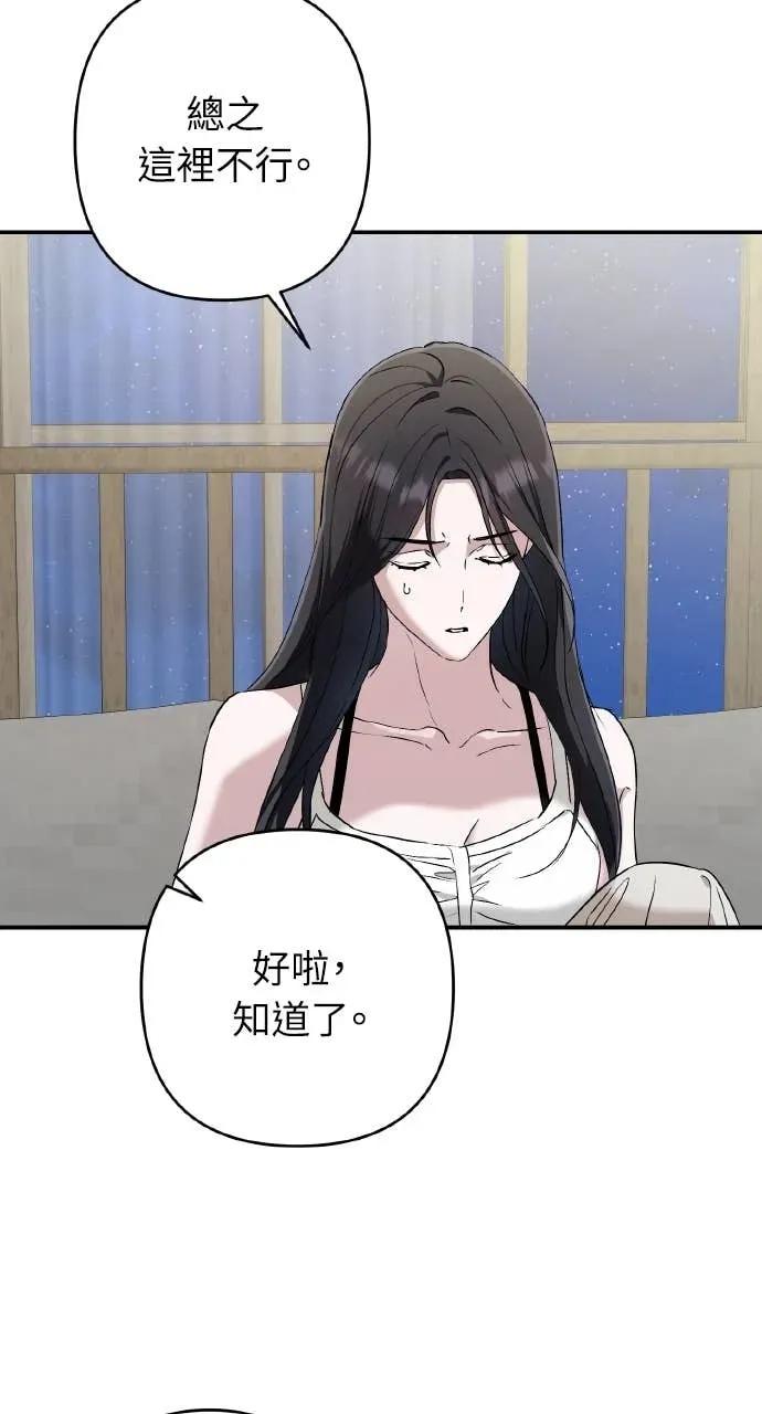 《春之影》第38话 第6页