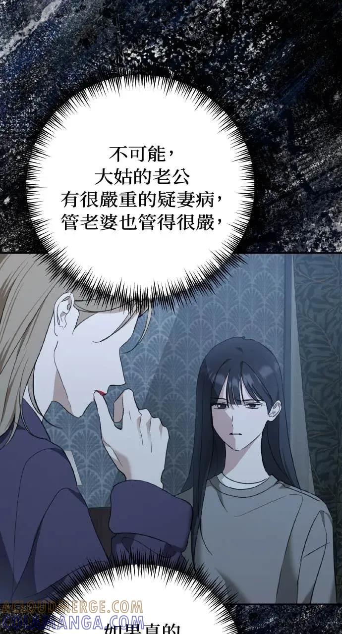 《春之影》第38话 第67页
