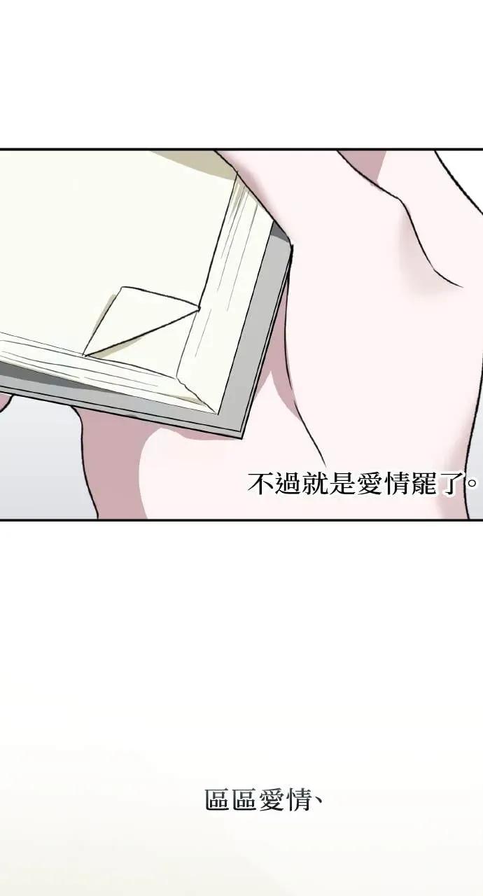 《春之影》第38话 第77页