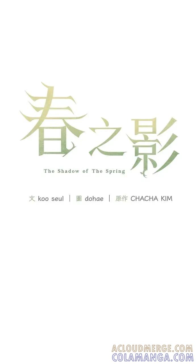 《春之影》第38话 第25页