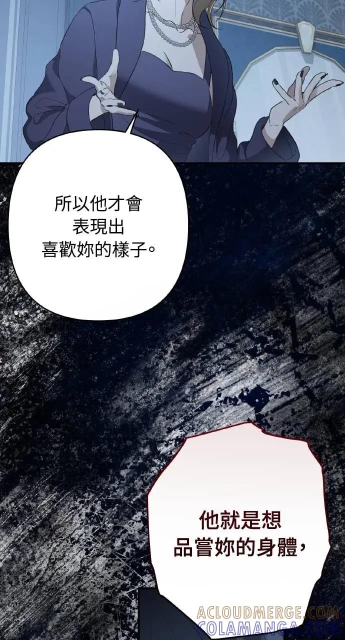 《春之影》第38话 第70页
