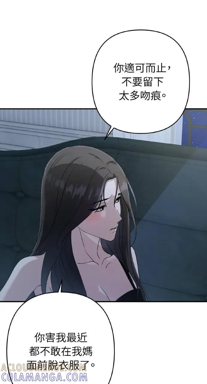 《春之影》第38话 第22页