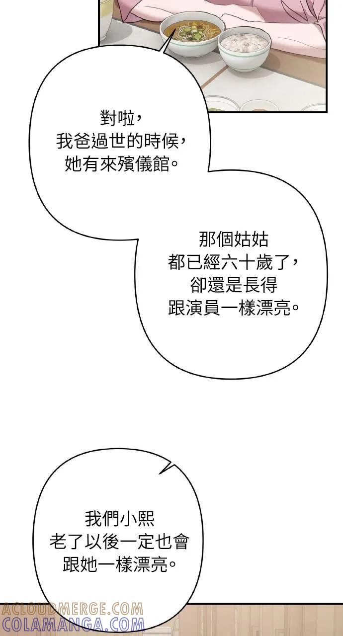 《春之影》第39话 第43页
