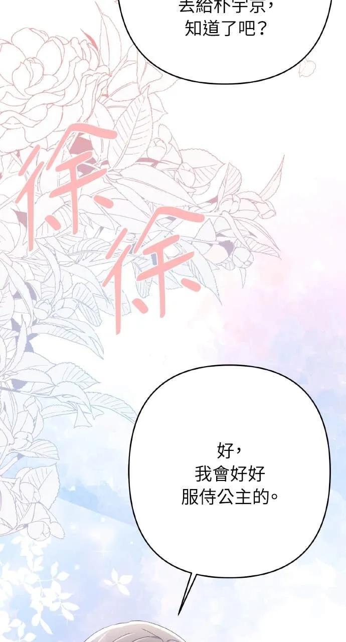 《春之影》第39话 第75页