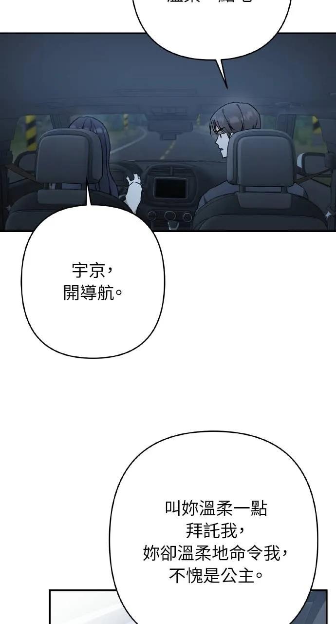 《春之影》第39话 第81页