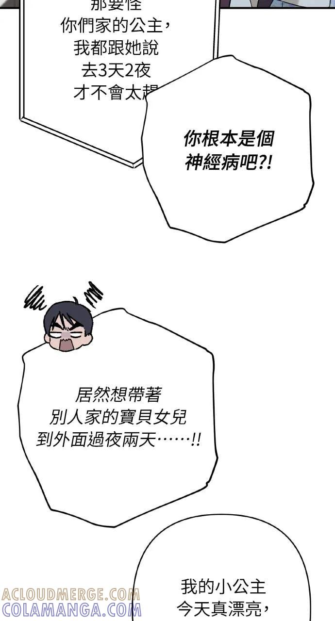 《春之影》第39话 第67页