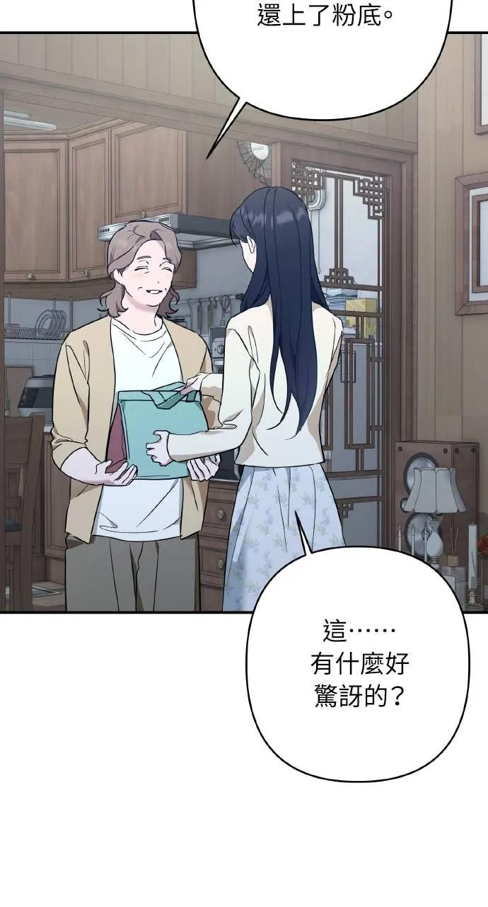 《春之影》第39话 第68页