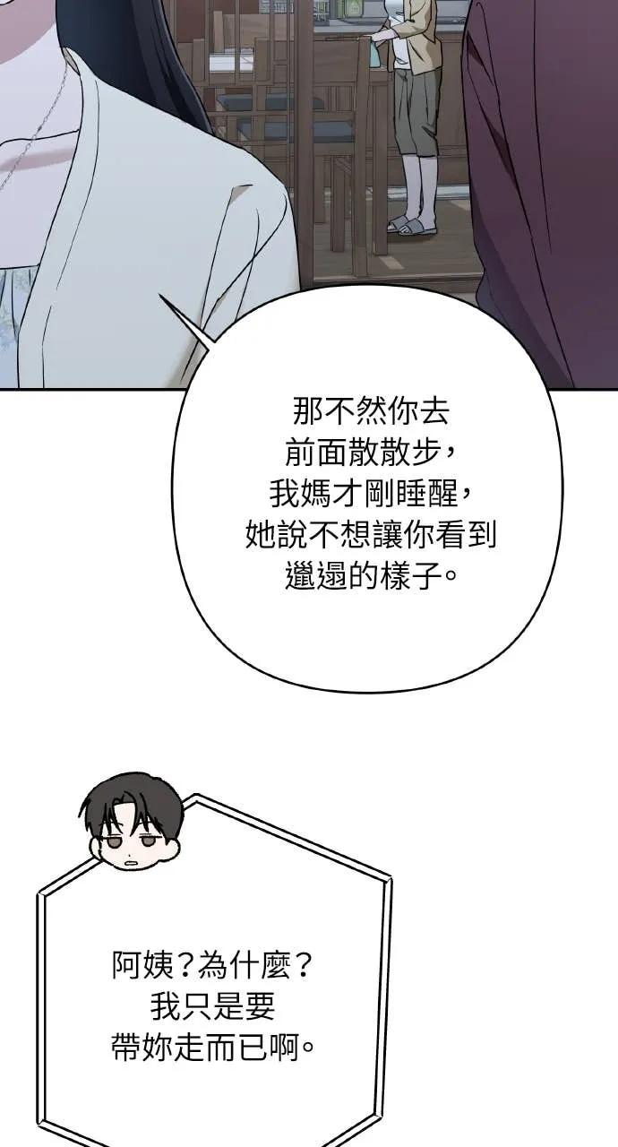 《春之影》第39话 第63页