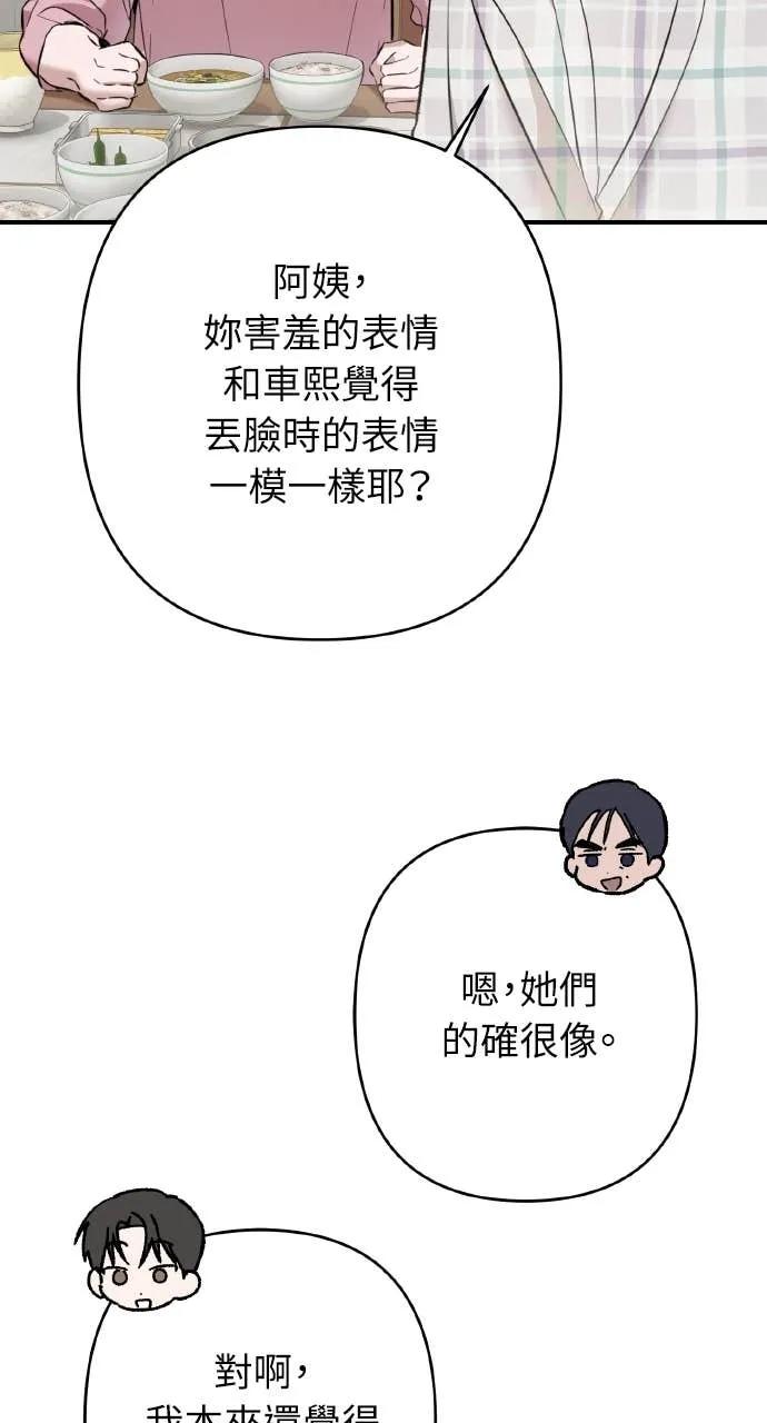 《春之影》第39话 第33页