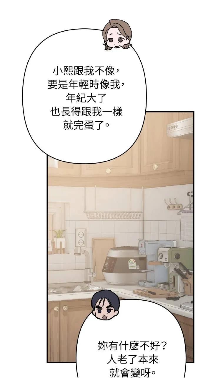 《春之影》第39话 第38页