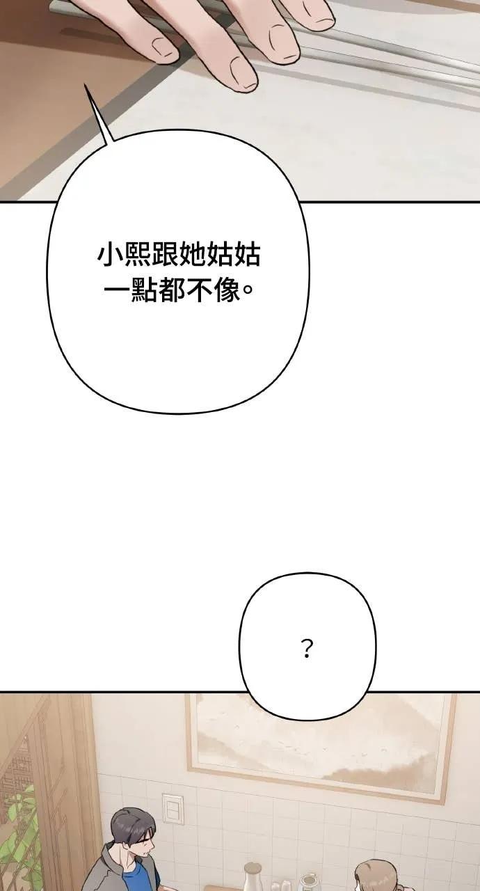《春之影》第39话 第45页