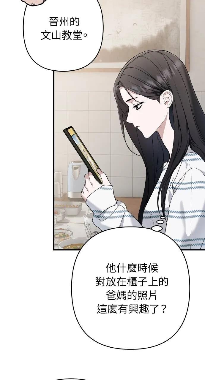 《春之影》第39话 第24页