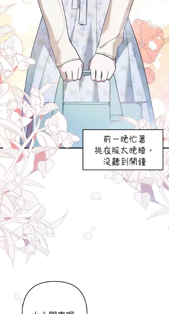 《春之影》第39话 第72页