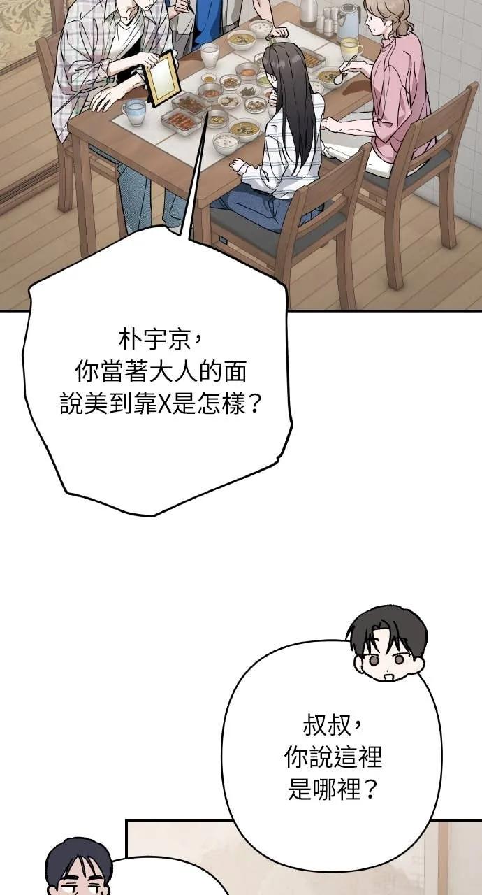 《春之影》第39话 第23页