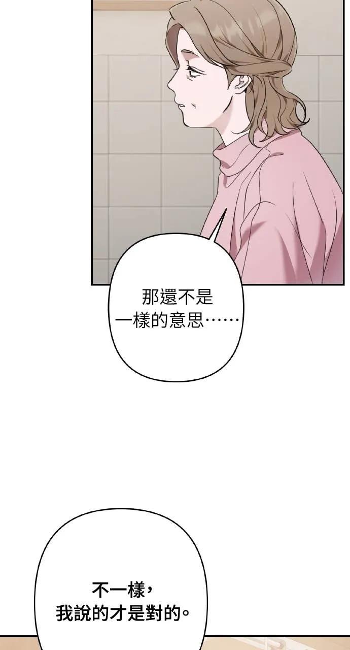《春之影》第39话 第47页