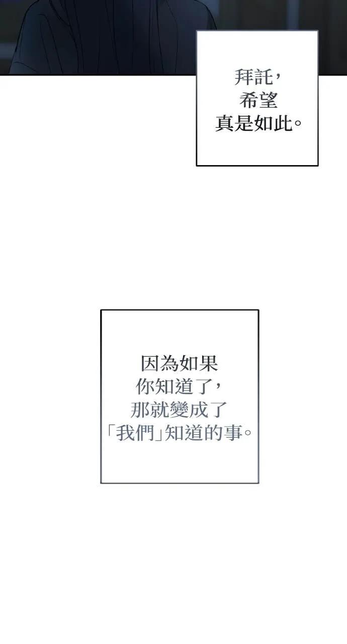 《春之影》第39话 第17页