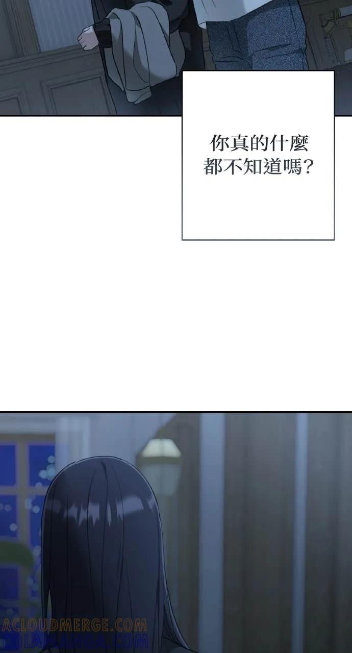 《春之影》第39话 第16页