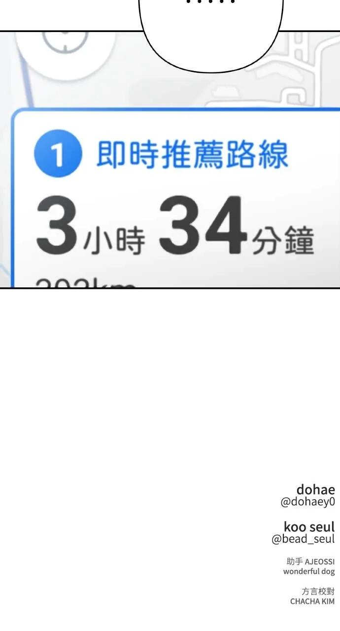 《春之影》第39话 第84页