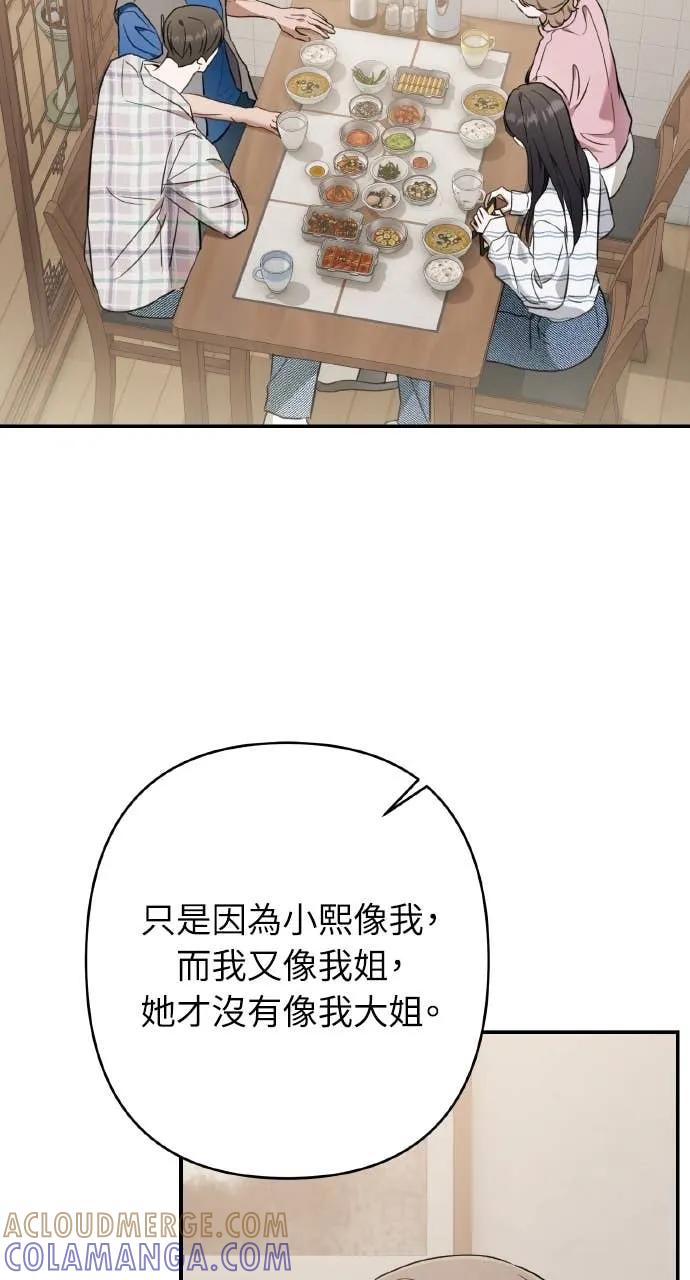 《春之影》第39话 第46页
