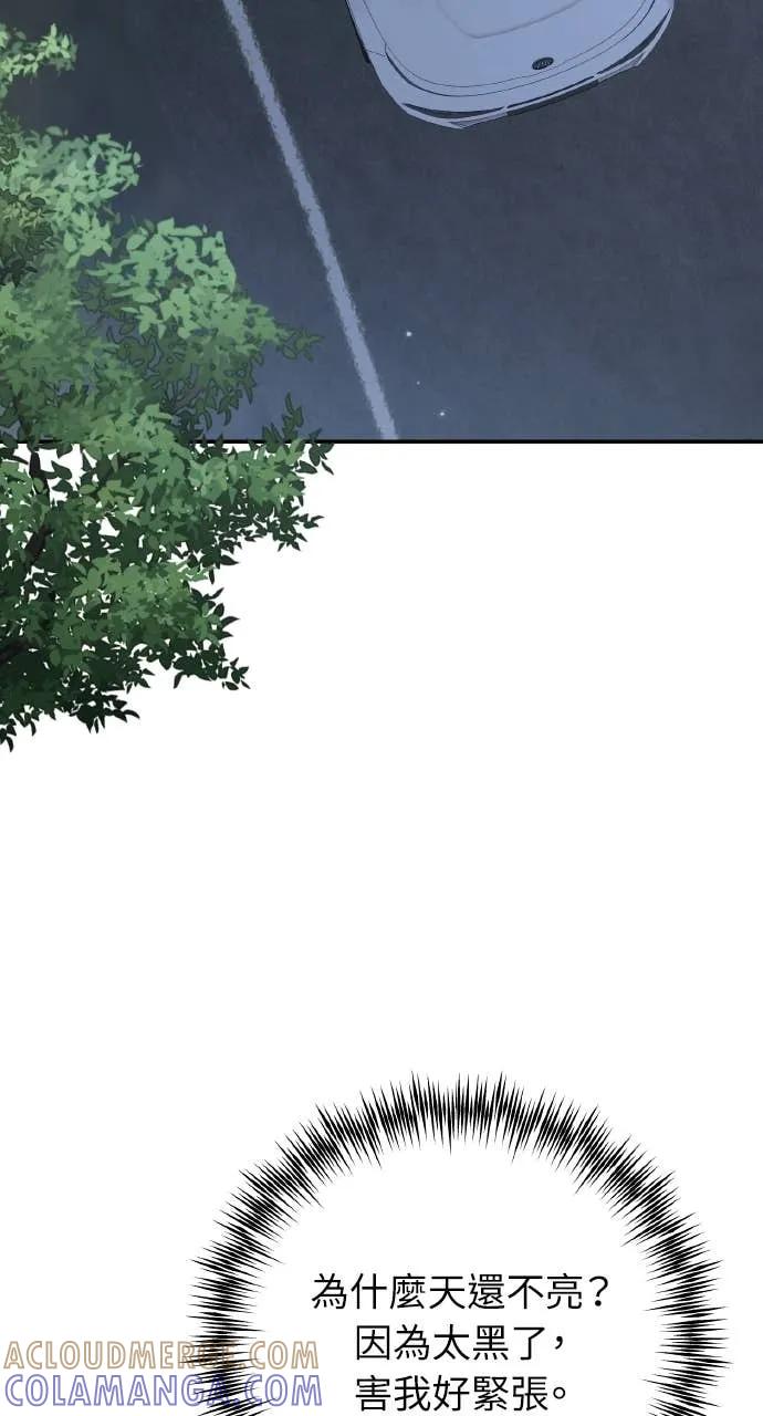 《春之影》第39话 第79页