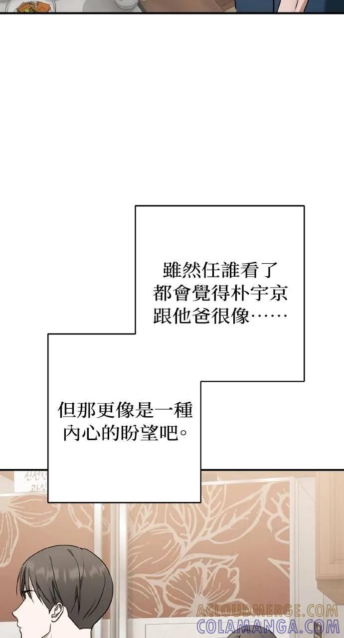 《春之影》第39话 第55页