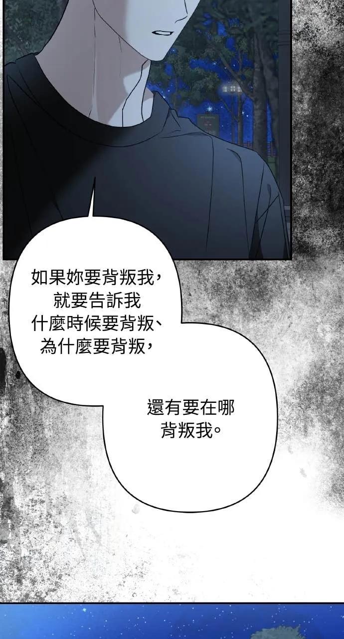 《春之影》第40话 (第一季最终话) 第87页