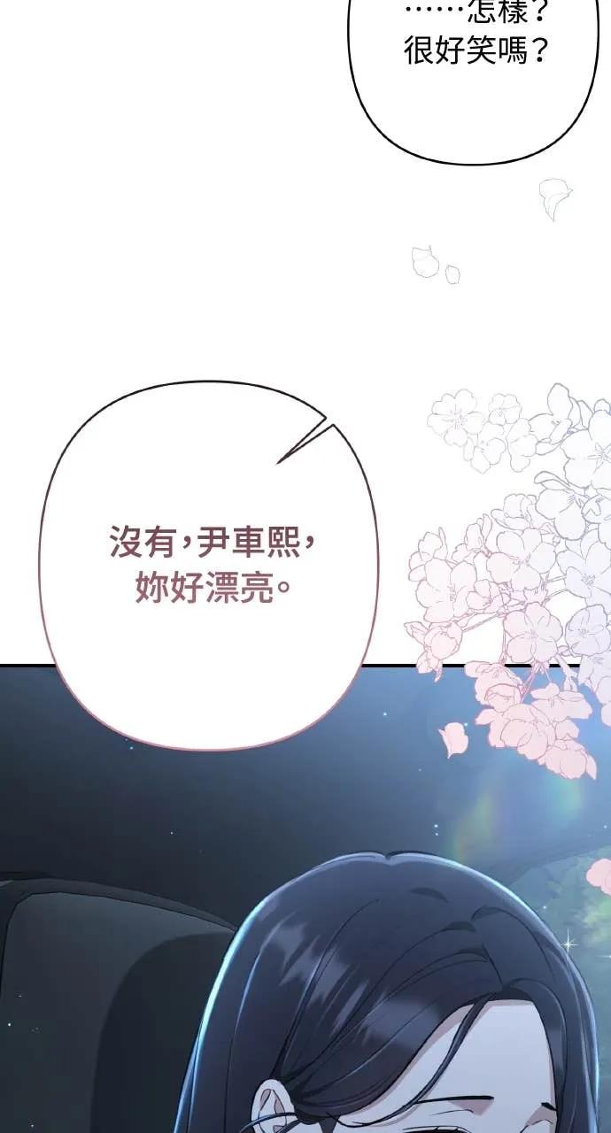 《春之影》第40话 (第一季最终话) 第5页