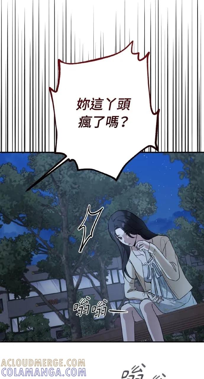 《春之影》第40话 (第一季最终话) 第79页