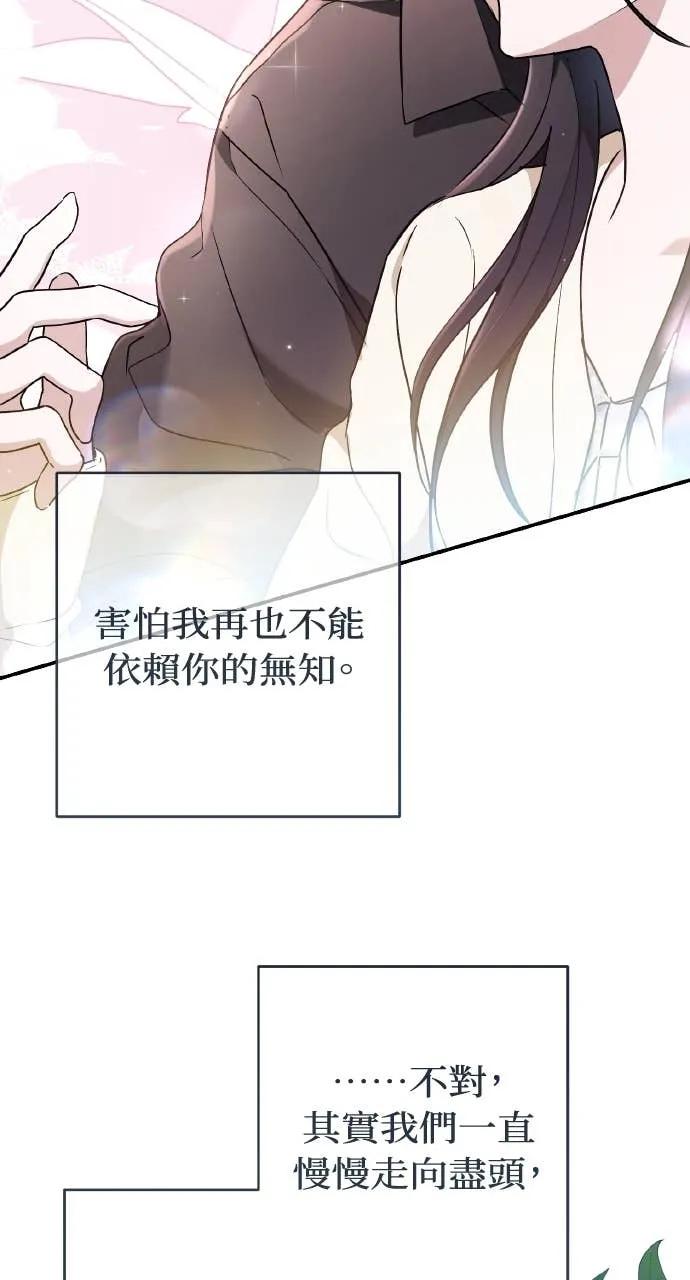 《春之影》第40话 (第一季最终话) 第59页