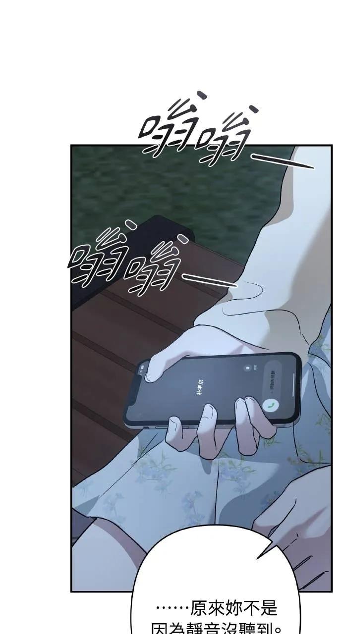 《春之影》第40话 (第一季最终话) 第83页